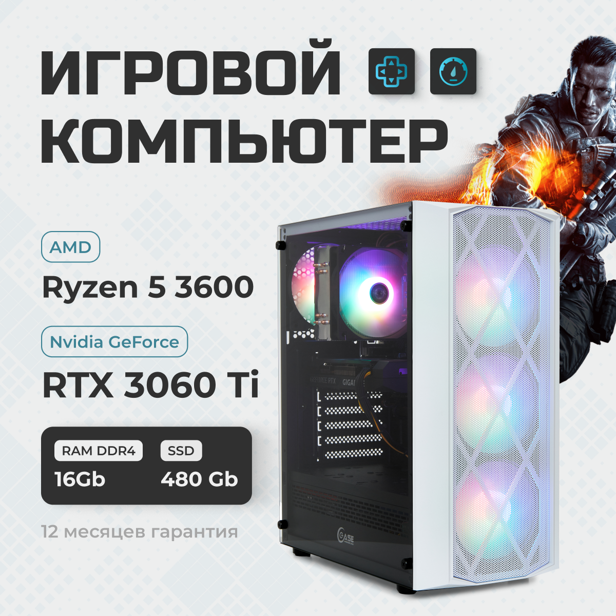 Игровой ПК TREIDCOMPUTERS (Ryzen 5 3600 3,6 Ghz (6 ядер)/16Гб/SSD 480Gb /RTX 3060 TI 8GB), Ryzen 5 3600
Игровой ПК TREIDCOMPUTERS (Ryzen 5 3600 3,6 Ghz (6 ядер)/16Гб/SSD 480Gb /RTX 3060 TI 8GB), Ryzen 5 3600