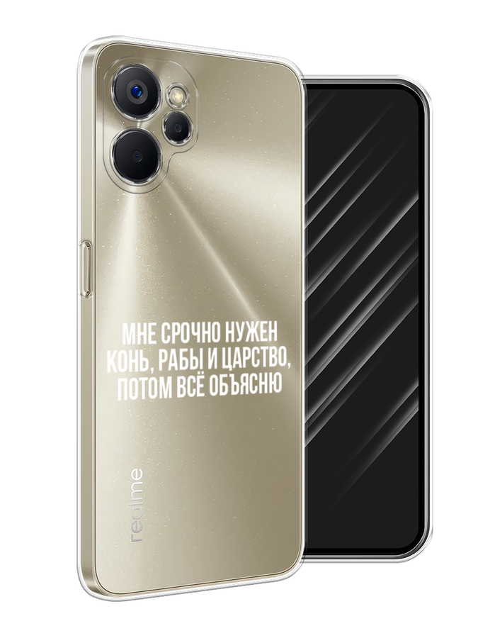 Чехол Awog на Realme 9i 5G/10T 5G "Мне срочно нужно все", Белый;прозрачный;серый, 2513950-6
Чехол Awog на Realme 9i 5G/10T 5G "Мне срочно нужно все", Белый;прозрачный;серый, 2513950-6