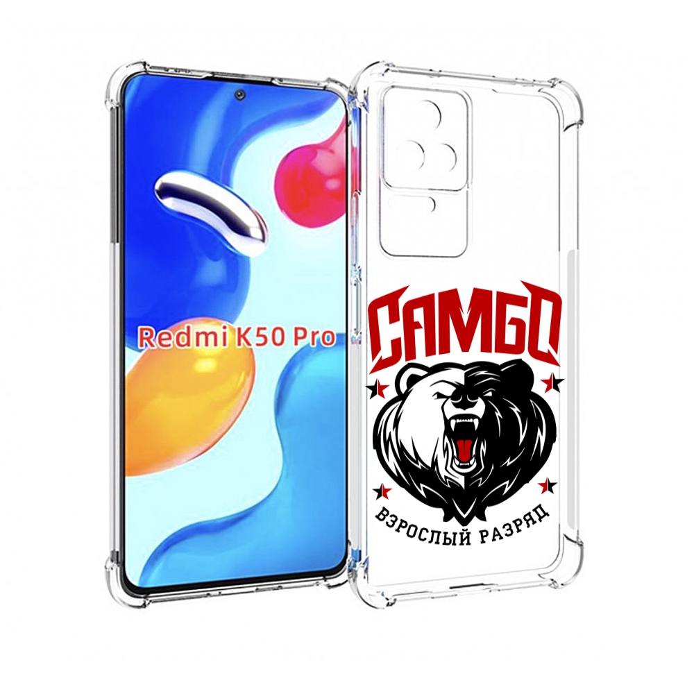 Чехол MyPads Единоборства Самбо медведь для Xiaomi Redmi K50 / K50 Pro, Прозрачный, Tocco
Чехол MyPads Единоборства Самбо медведь для Xiaomi Redmi K50 / K50 Pro, Прозрачный, Tocco