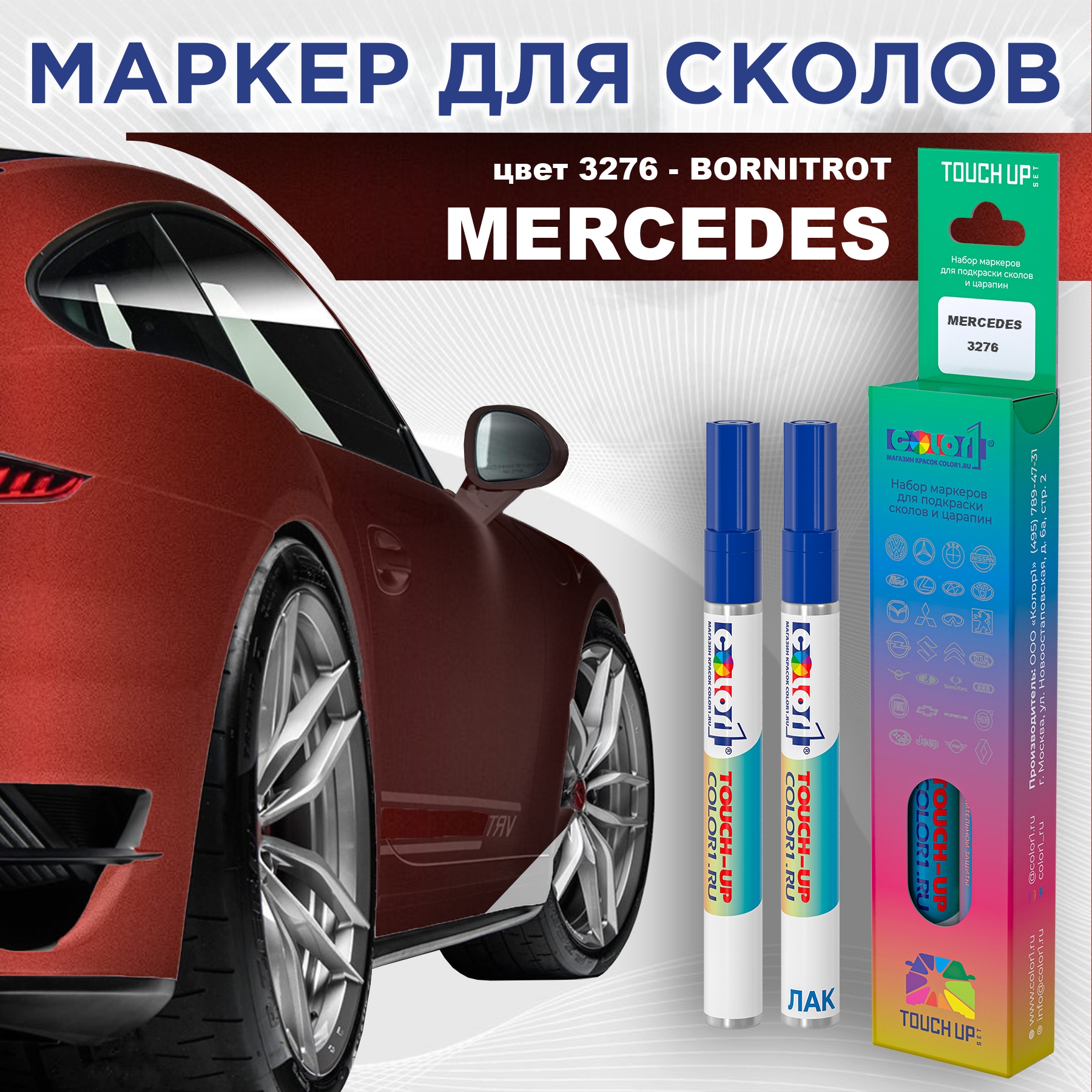 Маркер с краской COLOR1 для MERCEDES, цвет 3276 - BORNITROT, Прозрачный, MERCEDES3276BORNITROTMRK-1
Маркер с краской COLOR1 для MERCEDES, цвет 3276 - BORNITROT, Прозрачный, MERCEDES3276BORNITROTMRK-1