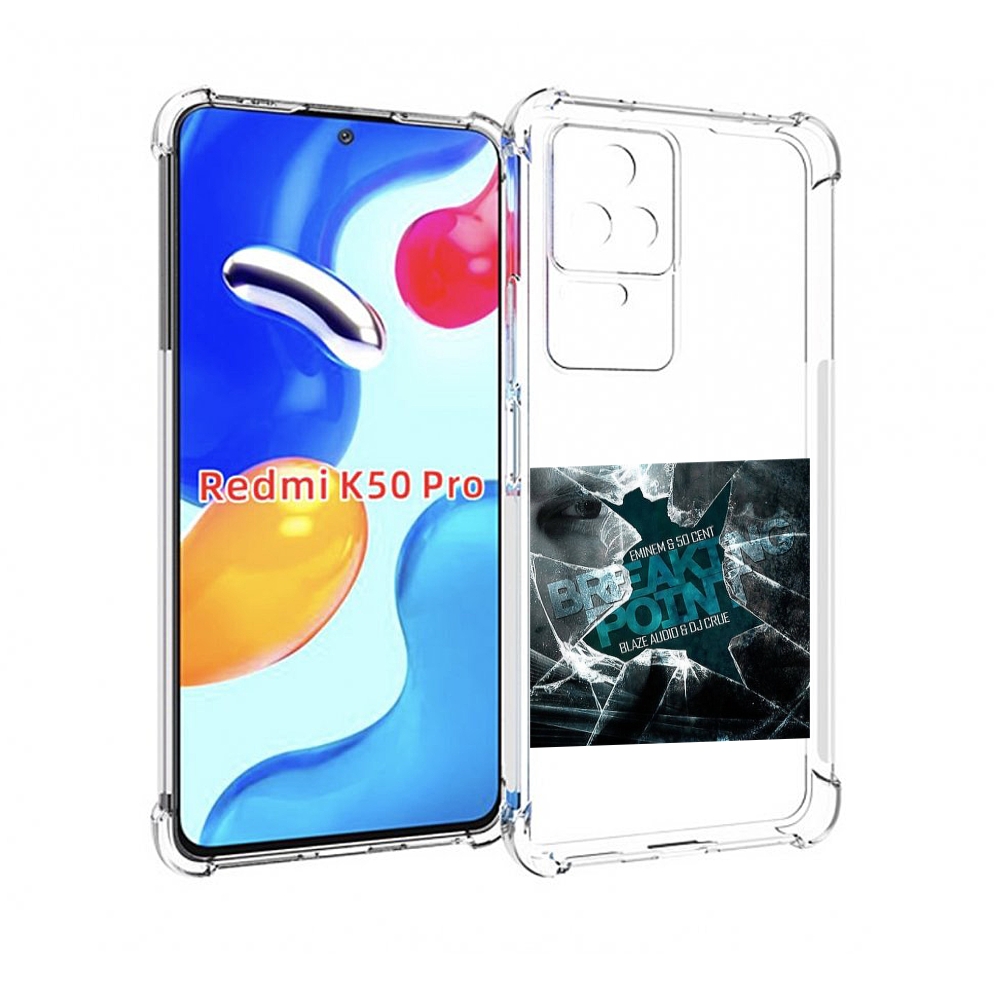 Чехол MyPads Eminem & 50 Cent - Breaking Point для Xiaomi Redmi K50 / K50 Pro, Прозрачный, Tocco
Чехол MyPads Eminem & 50 Cent - Breaking Point для Xiaomi Redmi K50 / K50 Pro, Прозрачный, Tocco