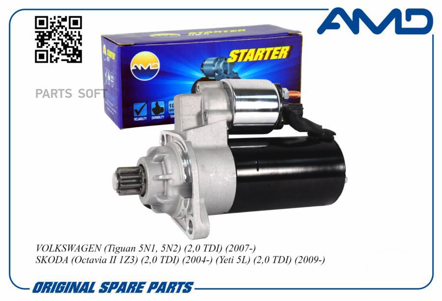 AMD Стартер VAG Tiguan 2,0TDI 07-/Passat B7 -15; Skoda Octavia 04-/Yeti 2,0TDI 09- AMD 1ш
AMD Стартер VAG Tiguan 2,0TDI 07-/Passat B7 -15; Skoda Octavia 04-/Yeti 2,0TDI 09- AMD 1ш