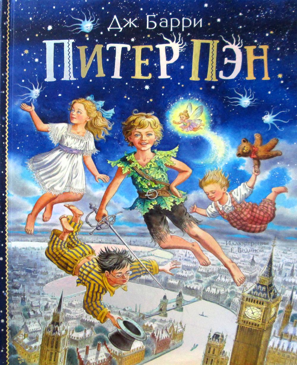 фото Книга питер пэн: сказочная повесть аст
