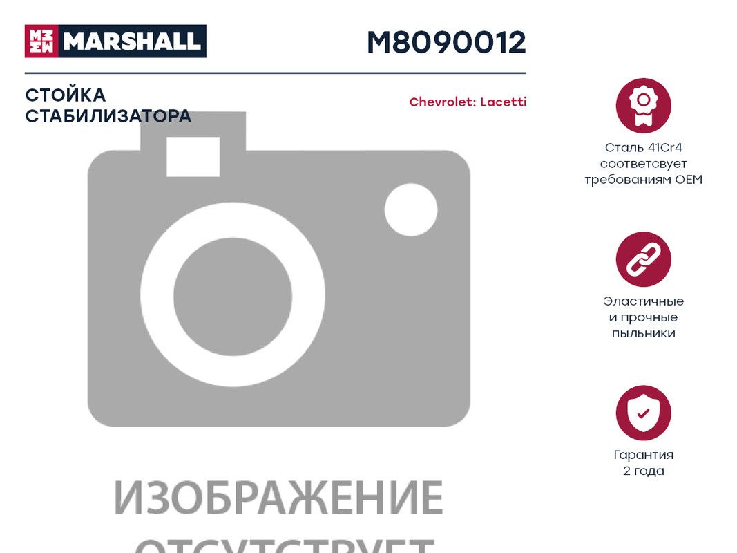 Стойка стабилизатора передняя правая Chevrolet Lacetti 05- /кросс-номер CHF21685 /OEM, M809001
Стойка стабилизатора передняя правая Chevrolet Lacetti 05- /кросс-номер CHF21685 /OEM, M809001