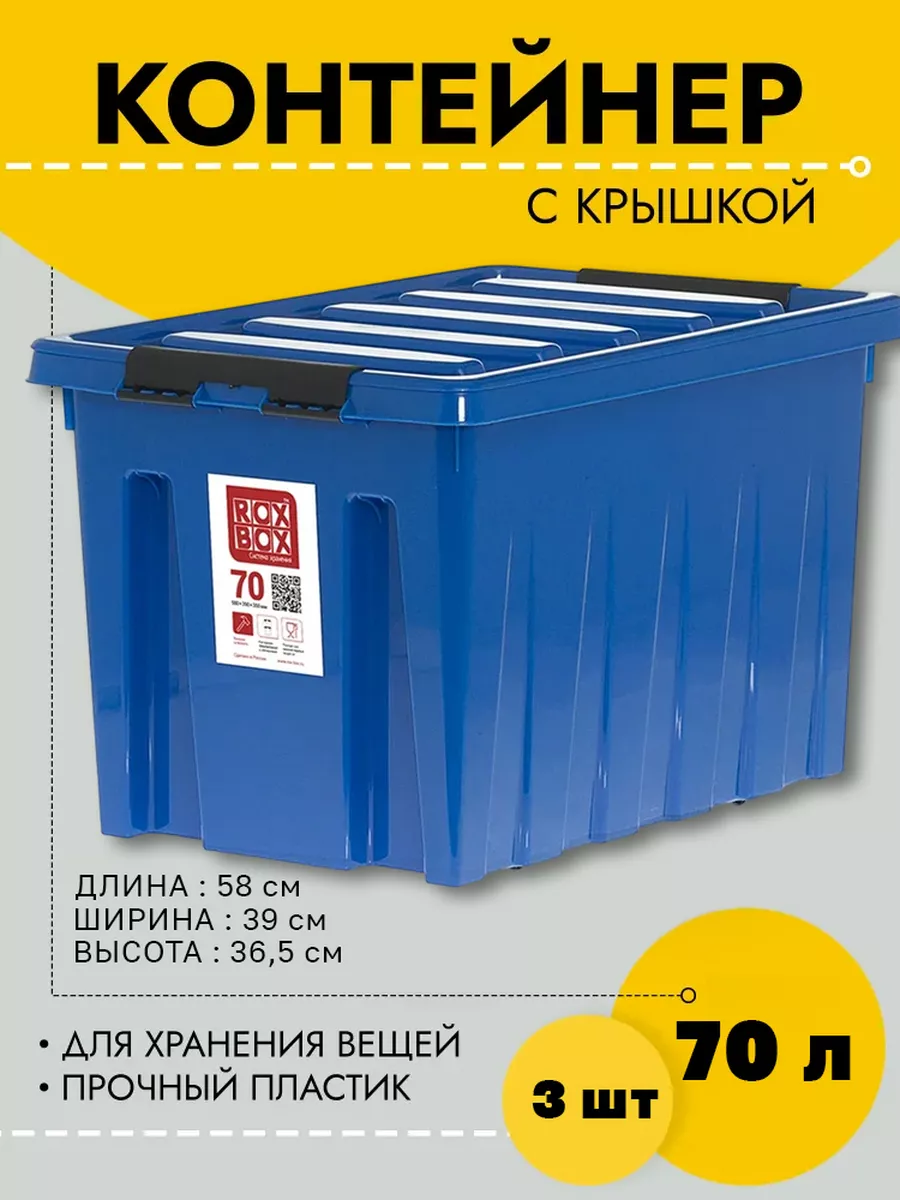 Контейнер Rox Box на роликах с крышкой, 70 л, 580х390х365, синий, 3 шт, RB070-00.06-3, RB070-00
Контейнер Rox Box на роликах с крышкой, 70 л, 580х390х365, синий, 3 шт, RB070-00.06-3, RB070-00