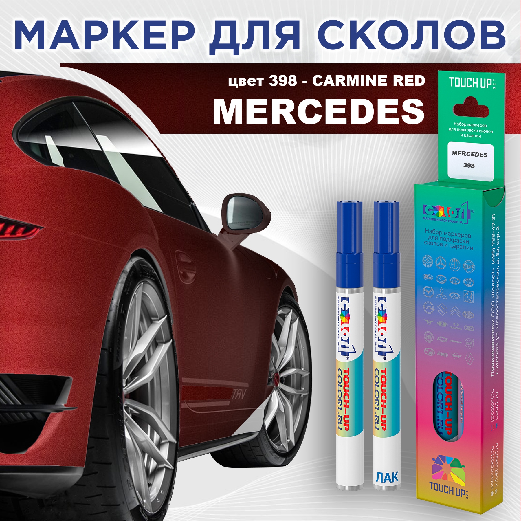 Маркер с краской COLOR1 для MERCEDES, цвет 398 - CARMINE RED, Прозрачный, MERCEDES398CARMINEMRK-1
Маркер с краской COLOR1 для MERCEDES, цвет 398 - CARMINE RED, Прозрачный, MERCEDES398CARMINEMRK-1