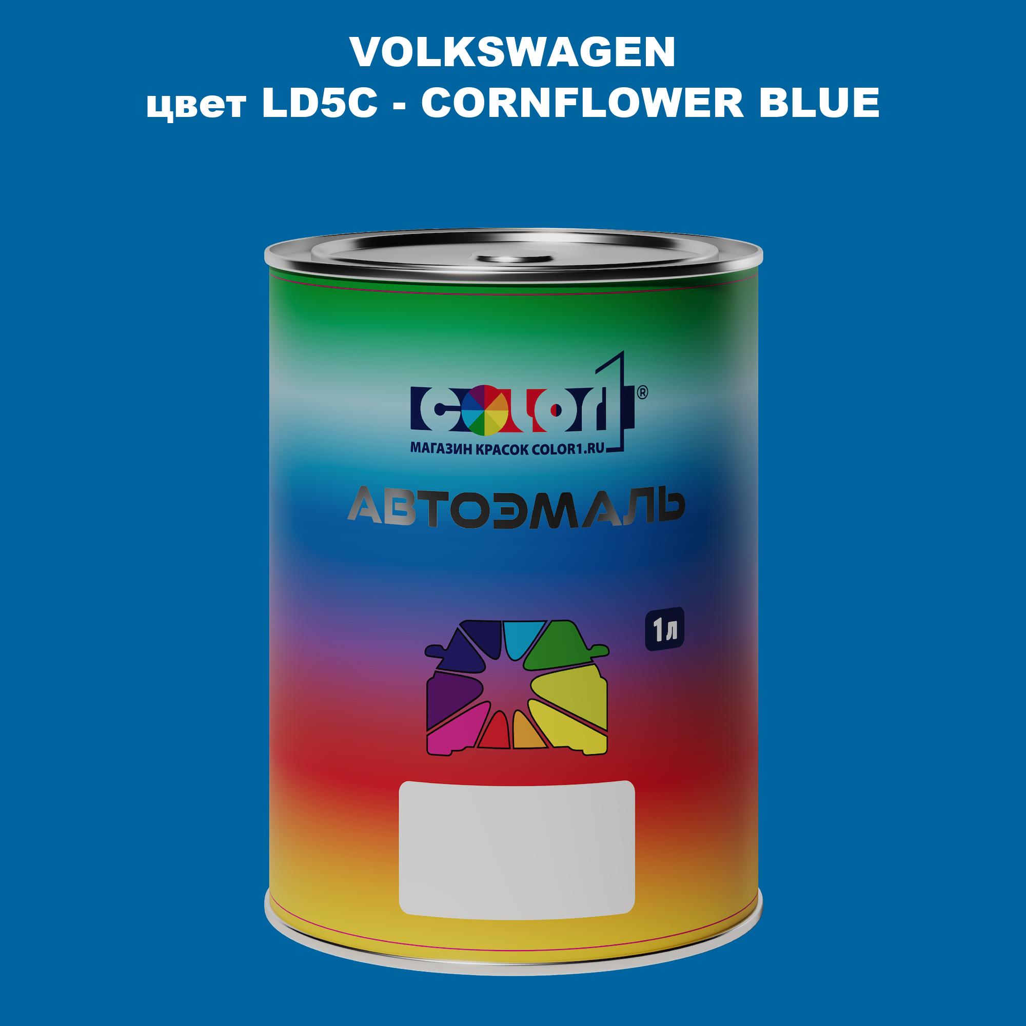Автомобильная краска COLOR1 для VOLKSWAGEN, цвет LD5C - CORNFLOWER BLUE, Прозрачный
Автомобильная краска COLOR1 для VOLKSWAGEN, цвет LD5C - CORNFLOWER BLUE, Прозрачный