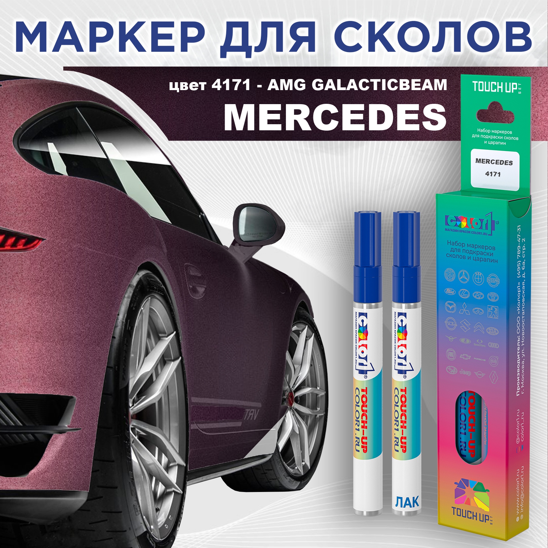 Маркер с краской COLOR1 для MERCEDES, цвет 4171 - AMG GALACTICBEAM, Прозрачный, MERCEDES4171AMGMRK-1
Маркер с краской COLOR1 для MERCEDES, цвет 4171 - AMG GALACTICBEAM, Прозрачный, MERCEDES4171AMGMRK-1