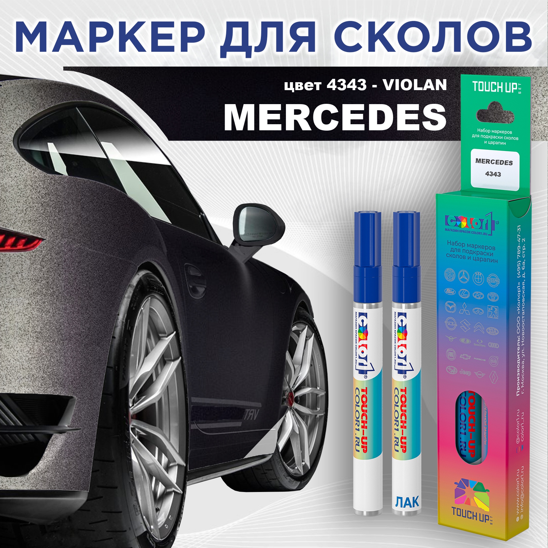 Маркер с краской COLOR1 для MERCEDES, цвет 4343 - VIOLAN, Прозрачный, MERCEDES4343VIOLANMRK-1
Маркер с краской COLOR1 для MERCEDES, цвет 4343 - VIOLAN, Прозрачный, MERCEDES4343VIOLANMRK-1