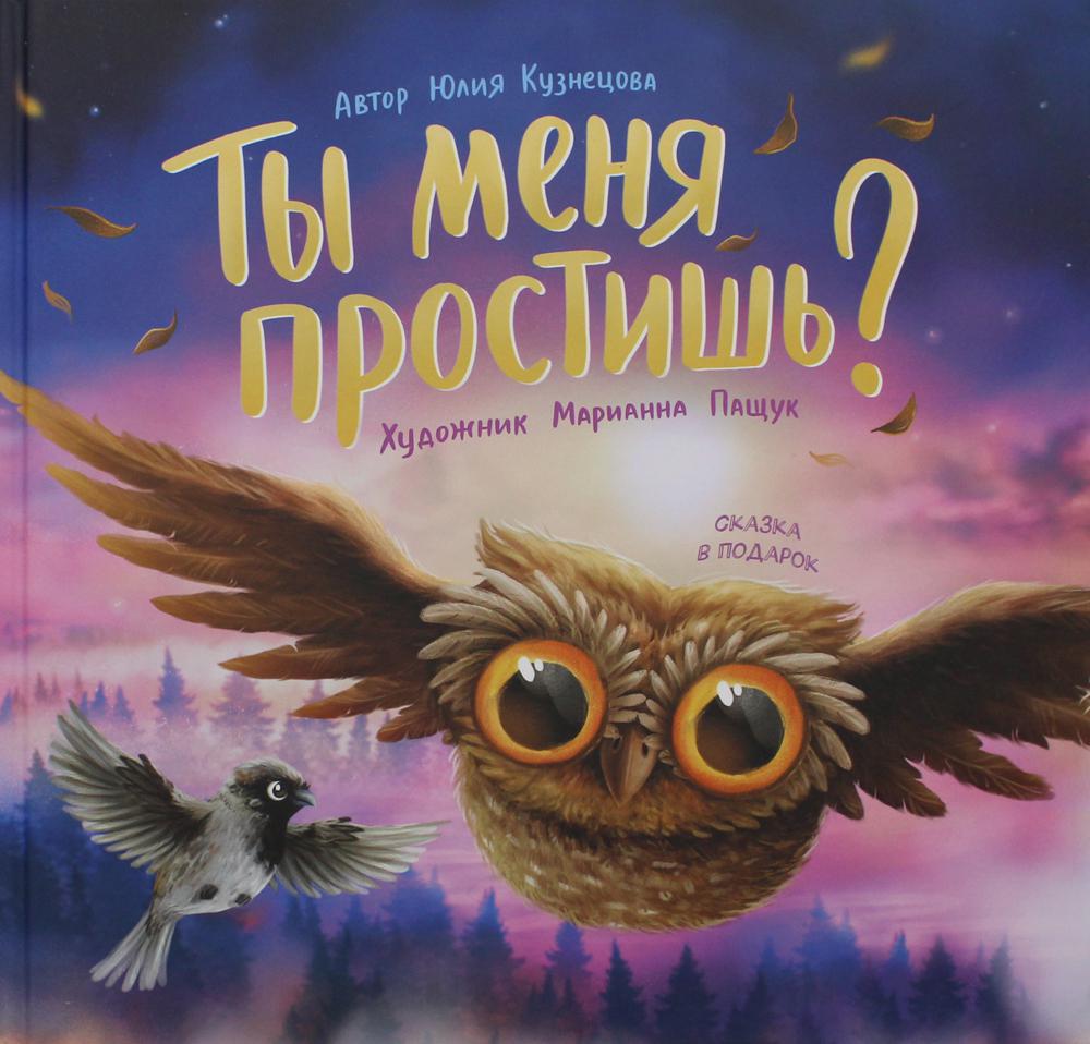 фото Книга ты меня простишь? феникс