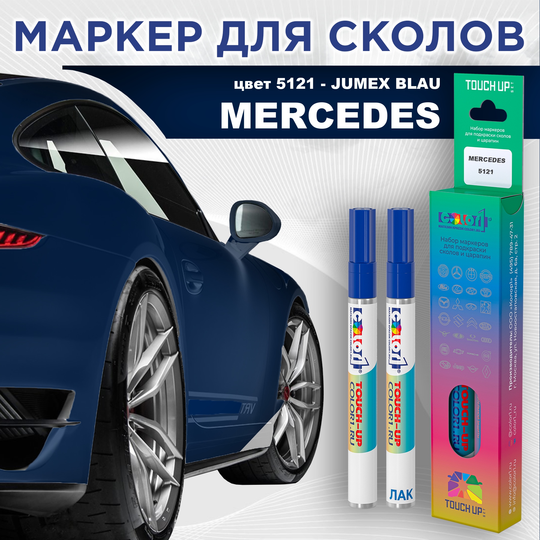 Маркер с краской COLOR1 для MERCEDES, цвет 5121 - JUMEX BLAU, Прозрачный, MERCEDES5121JUMEXMRK-1
Маркер с краской COLOR1 для MERCEDES, цвет 5121 - JUMEX BLAU, Прозрачный, MERCEDES5121JUMEXMRK-1