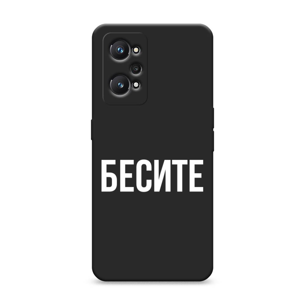 Чехол Awog на Realme GT Neo 2 "Бесите", Разноцветный, 257752-1
Чехол Awog на Realme GT Neo 2 "Бесите", Разноцветный, 257752-1