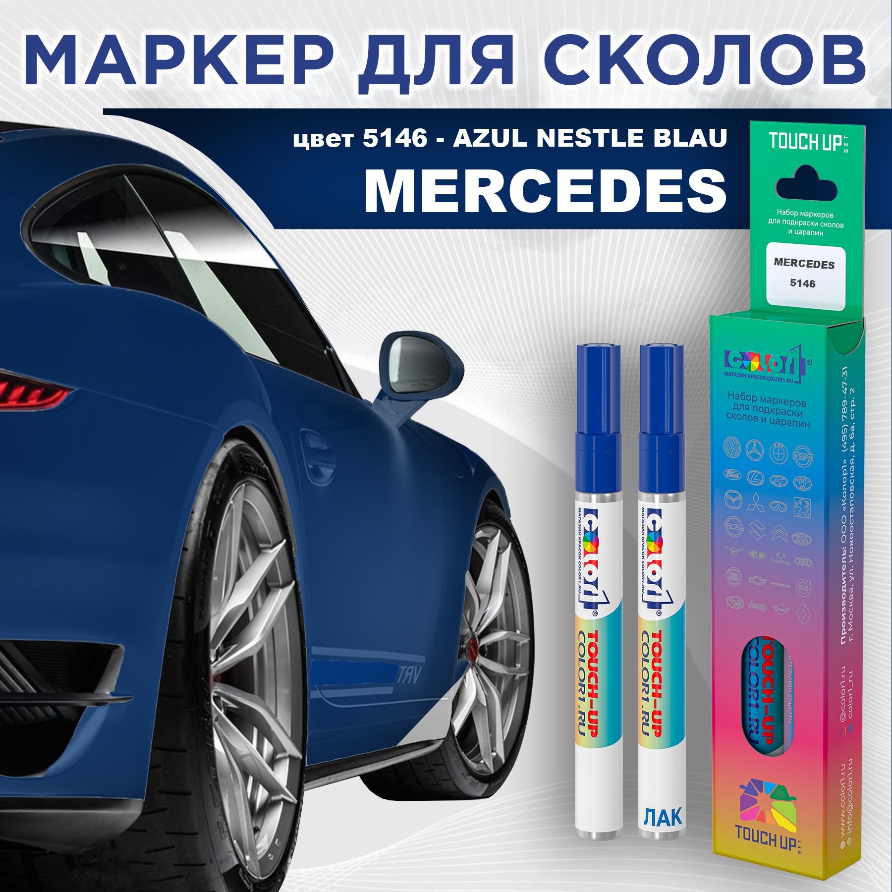 Маркер с краской COLOR1 для MERCEDES, цвет 5146 - AZUL NESTLE BLAU, Прозрачный, MERCEDES5146AZULMRK-1
Маркер с краской COLOR1 для MERCEDES, цвет 5146 - AZUL NESTLE BLAU, Прозрачный, MERCEDES5146AZULMRK-1