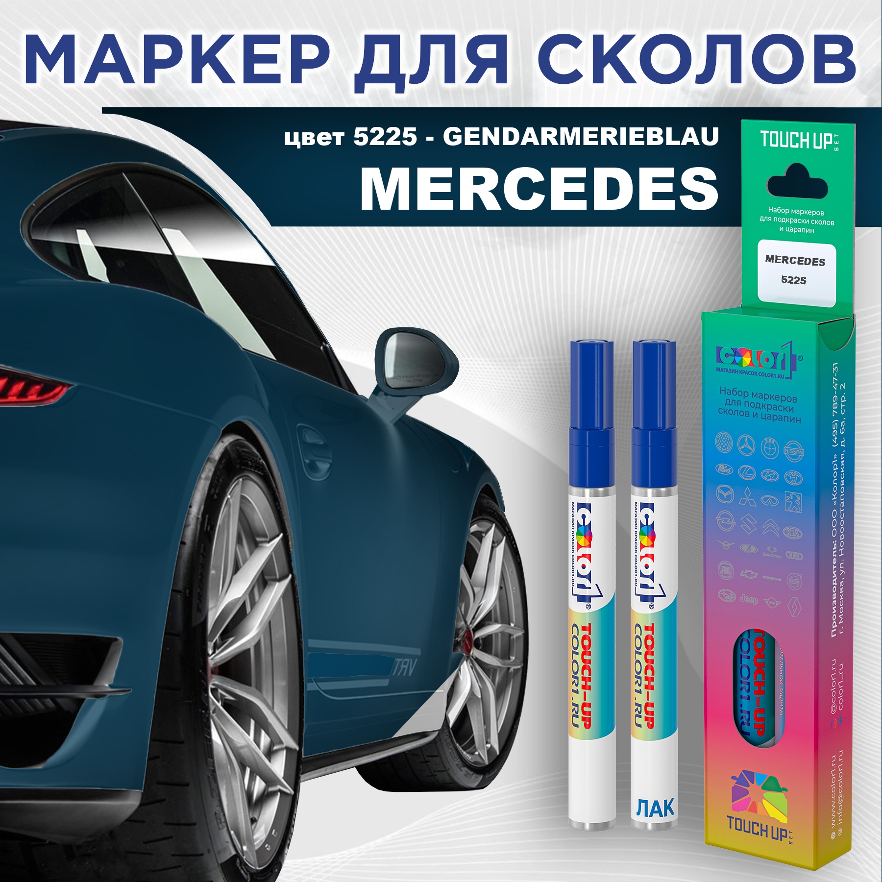 Маркер с краской COLOR1 для MERCEDES, цвет 5225 - GENDARMERIEBLAU, Прозрачный, MERCEDES5225GENDARMERIEBLAUMRK-1
Маркер с краской COLOR1 для MERCEDES, цвет 5225 - GENDARMERIEBLAU, Прозрачный, MERCEDES5225GENDARMERIEBLAUMRK-1