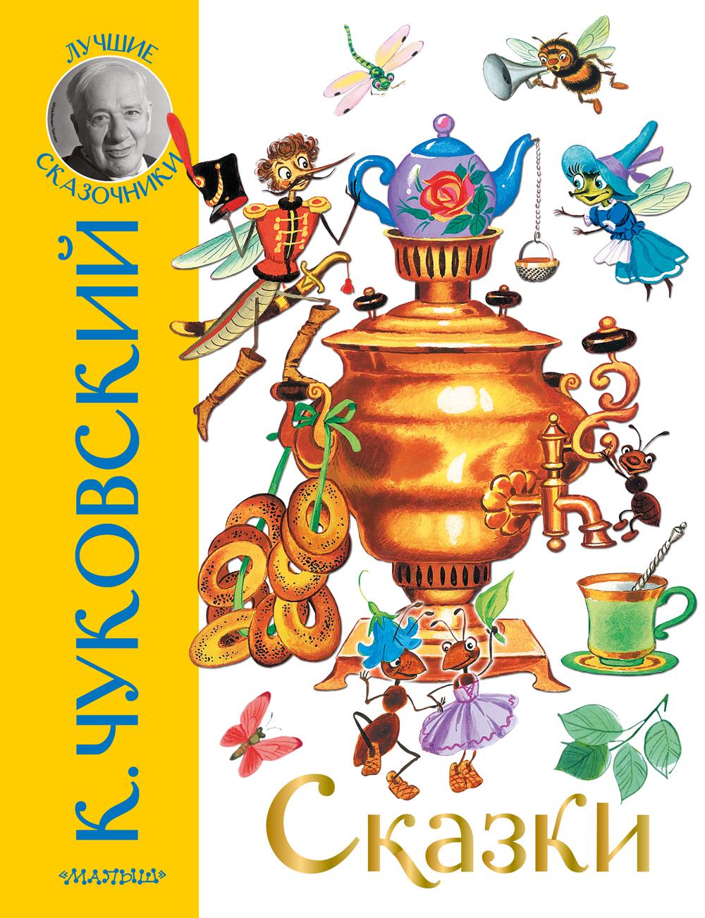 фото Книга сказки аст
