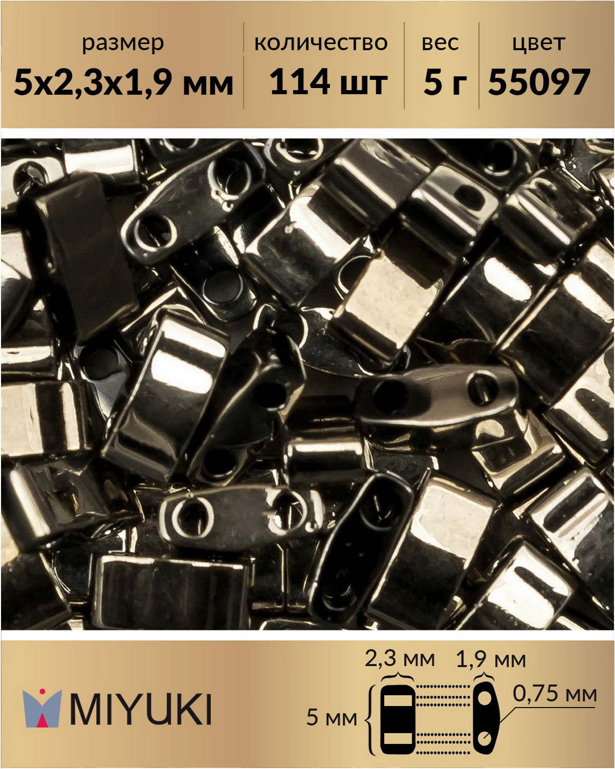 Бисер Miyuki Half Tila, размер 5х2,3 мм, Непрозрачный черный Argentic Full 55097, 5 гр, Разноцветный, Miyuki Half Tila
Бисер Miyuki Half Tila, размер 5х2,3 мм, Непрозрачный черный Argentic Full 55097, 5 гр, Разноцветный, Miyuki Half Tila
