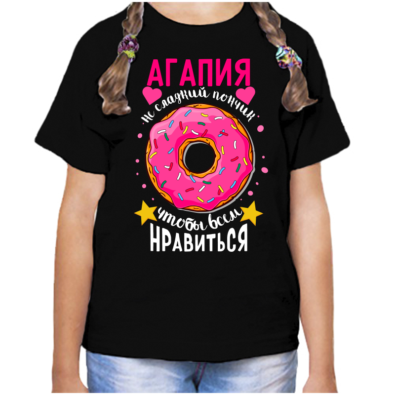 Футболка девочке черная 32 р-р агапия не сладкий пончик, Черный, fdd_agapiya_ne_sladkiy_ponchik
Футболка девочке черная 32 р-р агапия не сладкий пончик, Черный, fdd_agapiya_ne_sladkiy_ponchik