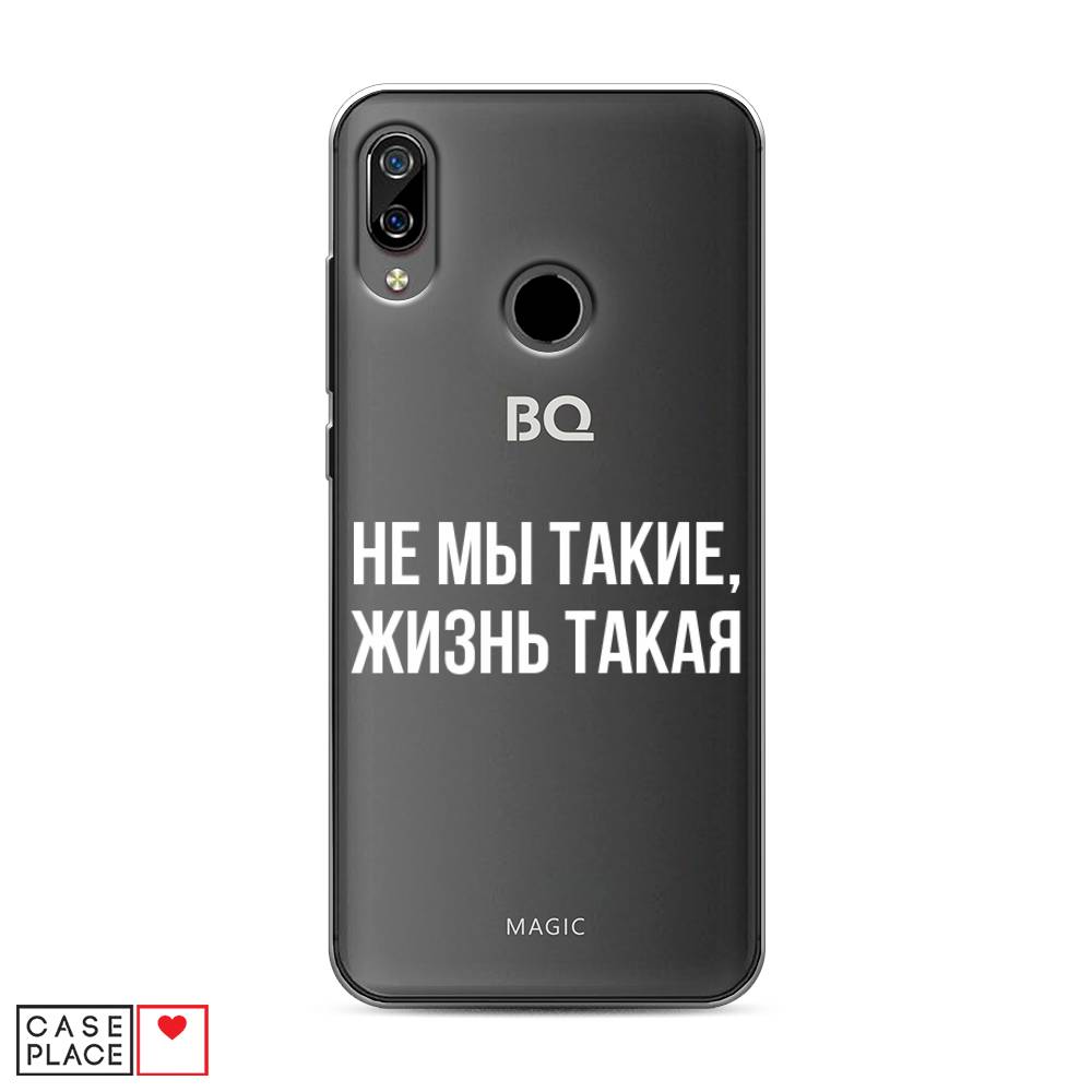 Чехол Awog на BQ 6040L Magic / BQ 6040L Мэджик "Не мы такие, жизнь такая", Разноцветный, 201350-6
Чехол Awog на BQ 6040L Magic / BQ 6040L Мэджик "Не мы такие, жизнь такая", Разноцветный, 201350-6