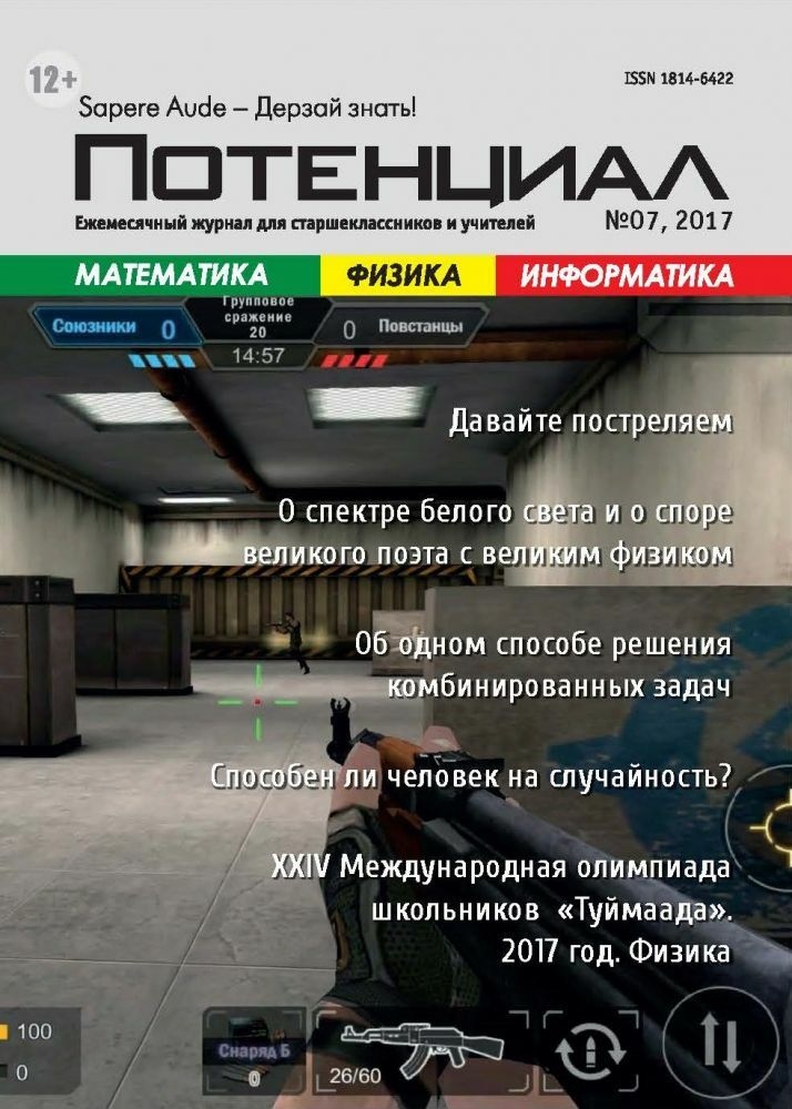 Математика. Физика. Информатика №07/2017
Математика. Физика. Информатика №07/2017