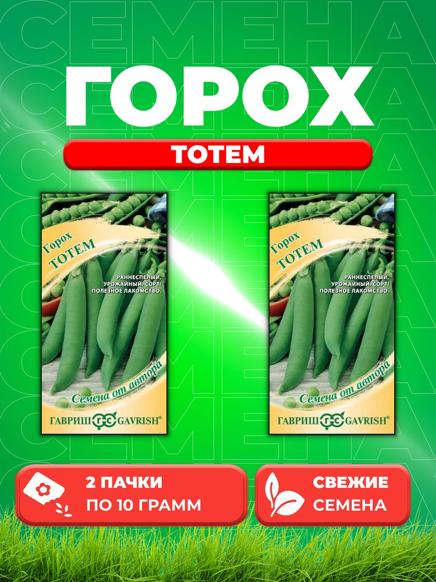 Семена горох Тотем Гавриш 10711538-2 2 уп.
Семена горох Тотем Гавриш 10711538-2 2 уп.