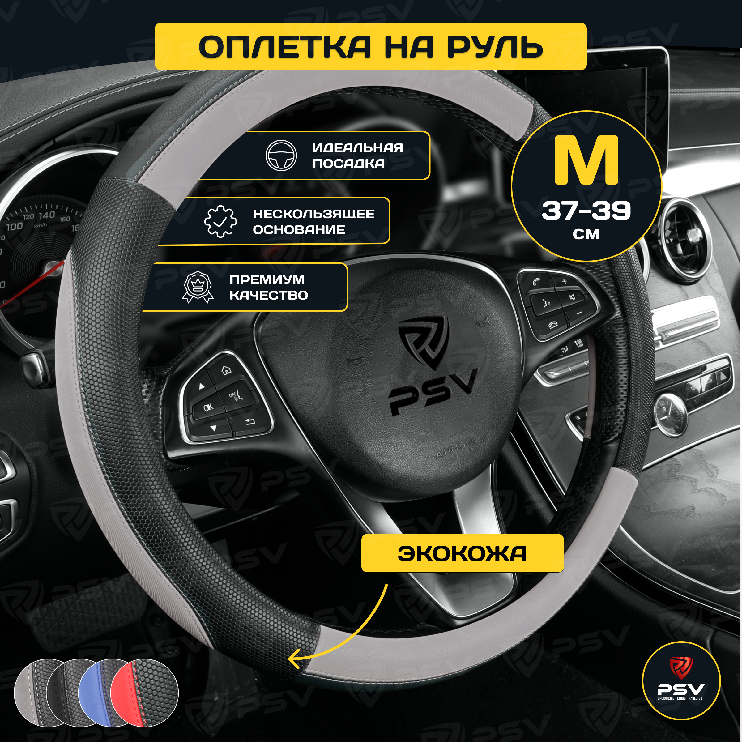 Оплетка на руль PSV Snake Черно-Серый M 37-39 см экокожа 136850, Серый;черный, Snake
Оплетка на руль PSV Snake Черно-Серый M 37-39 см экокожа 136850, Серый;черный, Snake