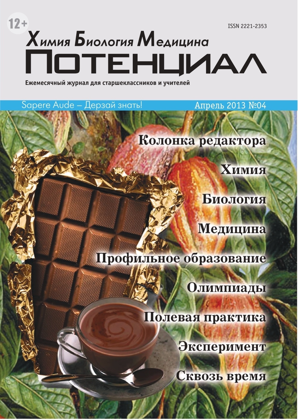 Химия. Биология. Медицина №04/2013
Химия. Биология. Медицина №04/2013
