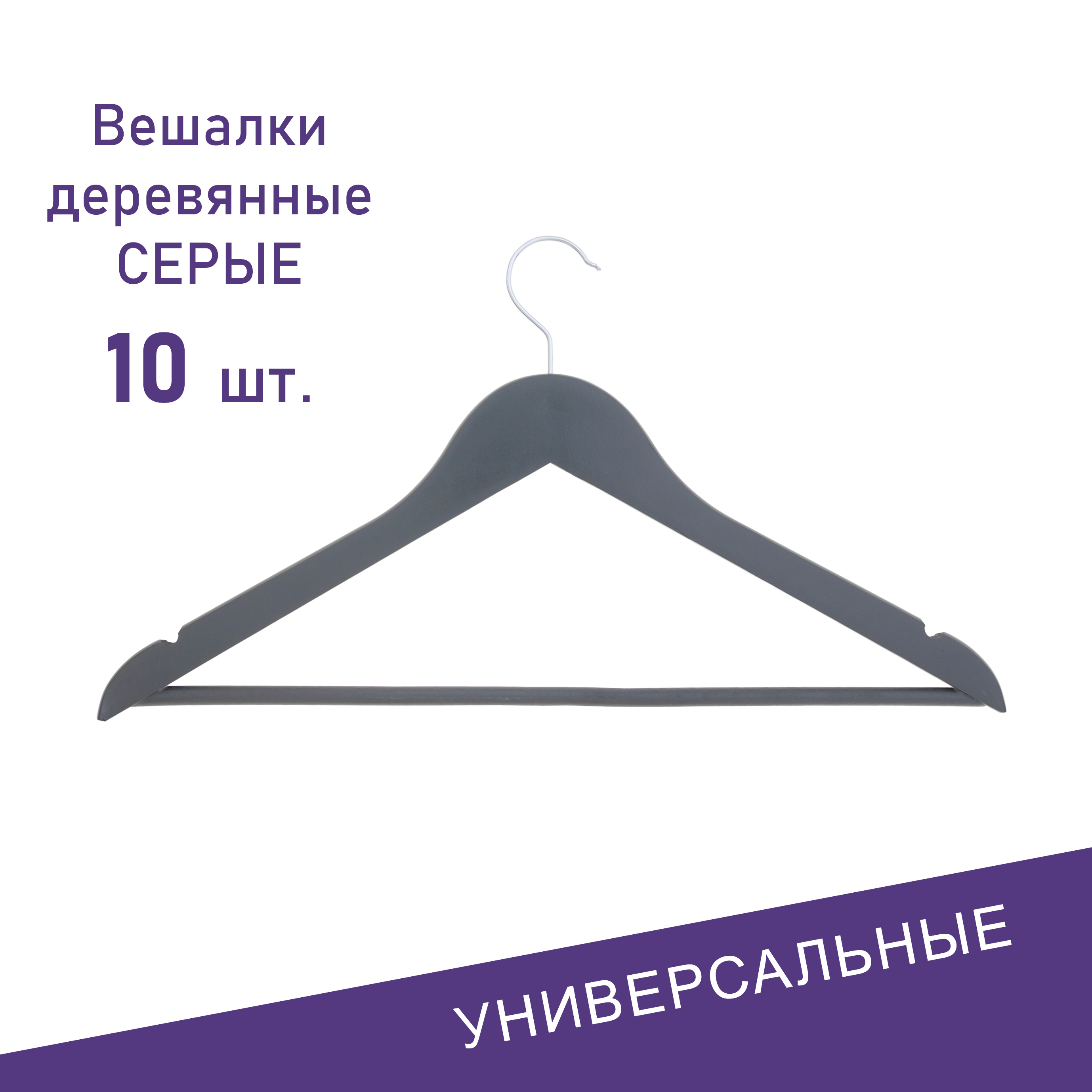 Вешалки для одежды , деревянные, Formula Tepla, набор 10 шт, цвет: серый, adult
Вешалки для одежды , деревянные, Formula Tepla, набор 10 шт, цвет: серый, adult