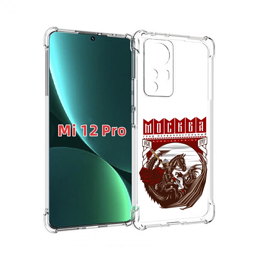 Чехол MyPads Москва Россия для Xiaomi 12S Pro, Прозрачный, Tocco
Чехол MyPads Москва Россия для Xiaomi 12S Pro, Прозрачный, Tocco