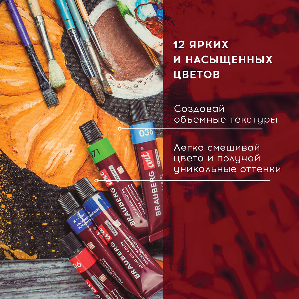 Краски масляные художественные BRAUBERG ART PREMIERE, 12 цв по 12 мл, в тубах, 191455, Разноцветный, 93
Краски масляные художественные BRAUBERG ART PREMIERE, 12 цв по 12 мл, в тубах, 191455, Разноцветный, 93