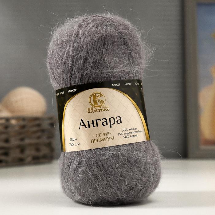 Пряжа Камтекс "Ангара" 35% мохер 15% шерсть, 50% акрил 250 м /100 гр (169 серый) - 1 шт
Пряжа Камтекс "Ангара" 35% мохер 15% шерсть, 50% акрил 250 м /100 гр (169 серый) - 1 шт