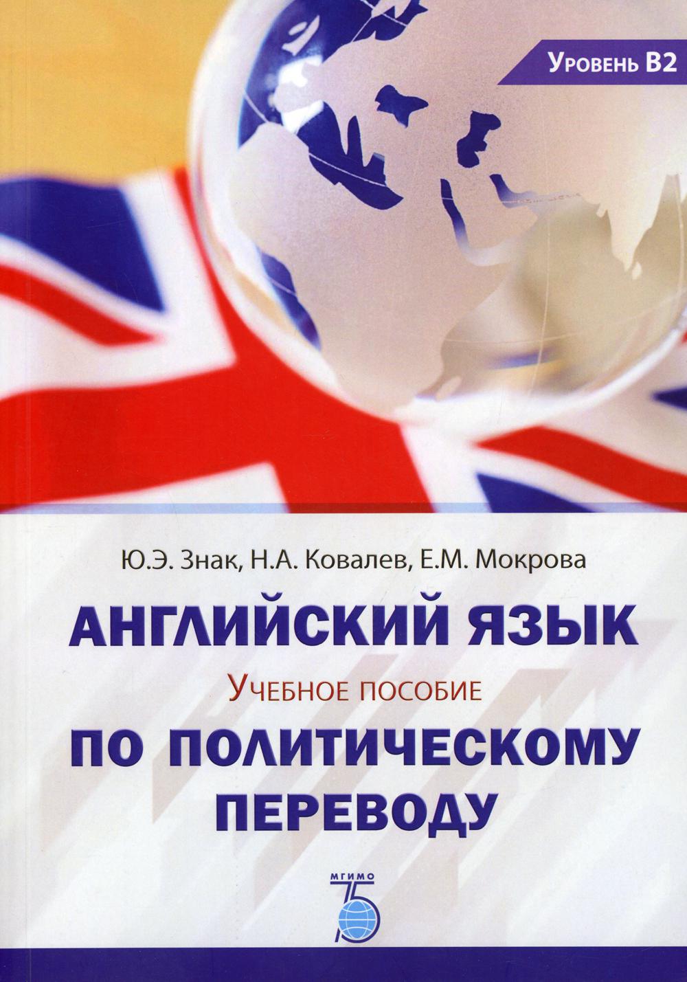 фото Книга английский язык: уровень в2 мгимо