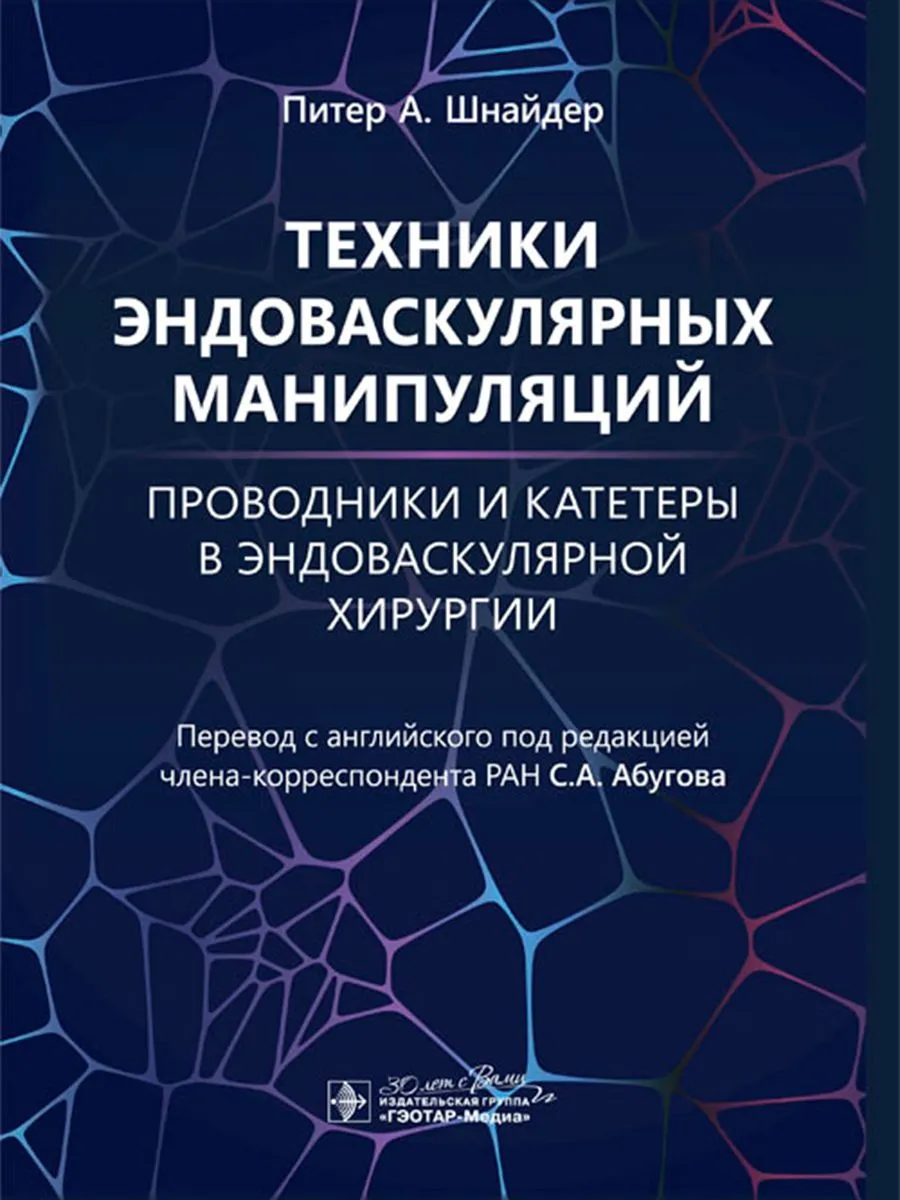 Техники эндоваскулярных манипуляций. Проводники и катетеры в эндоваскулярной хирургии, ОБРАЗОВАНИЕ И НАУКА
Техники эндоваскулярных манипуляций. Проводники и катетеры в эндоваскулярной хирургии, ОБРАЗОВАНИЕ И НАУКА