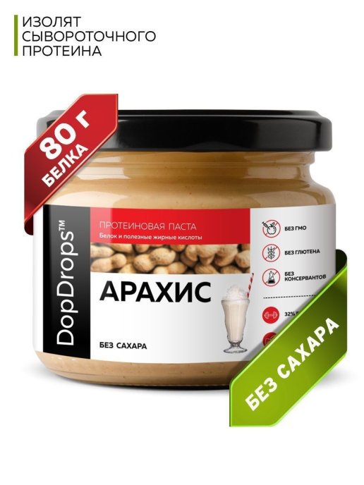 Паста Арахисовая DopDrops Классическая Протеиновая 80г белка из изолята сыв.протеина 250 г
Паста Арахисовая DopDrops Классическая Протеиновая 80г белка из изолята сыв.протеина 250 г