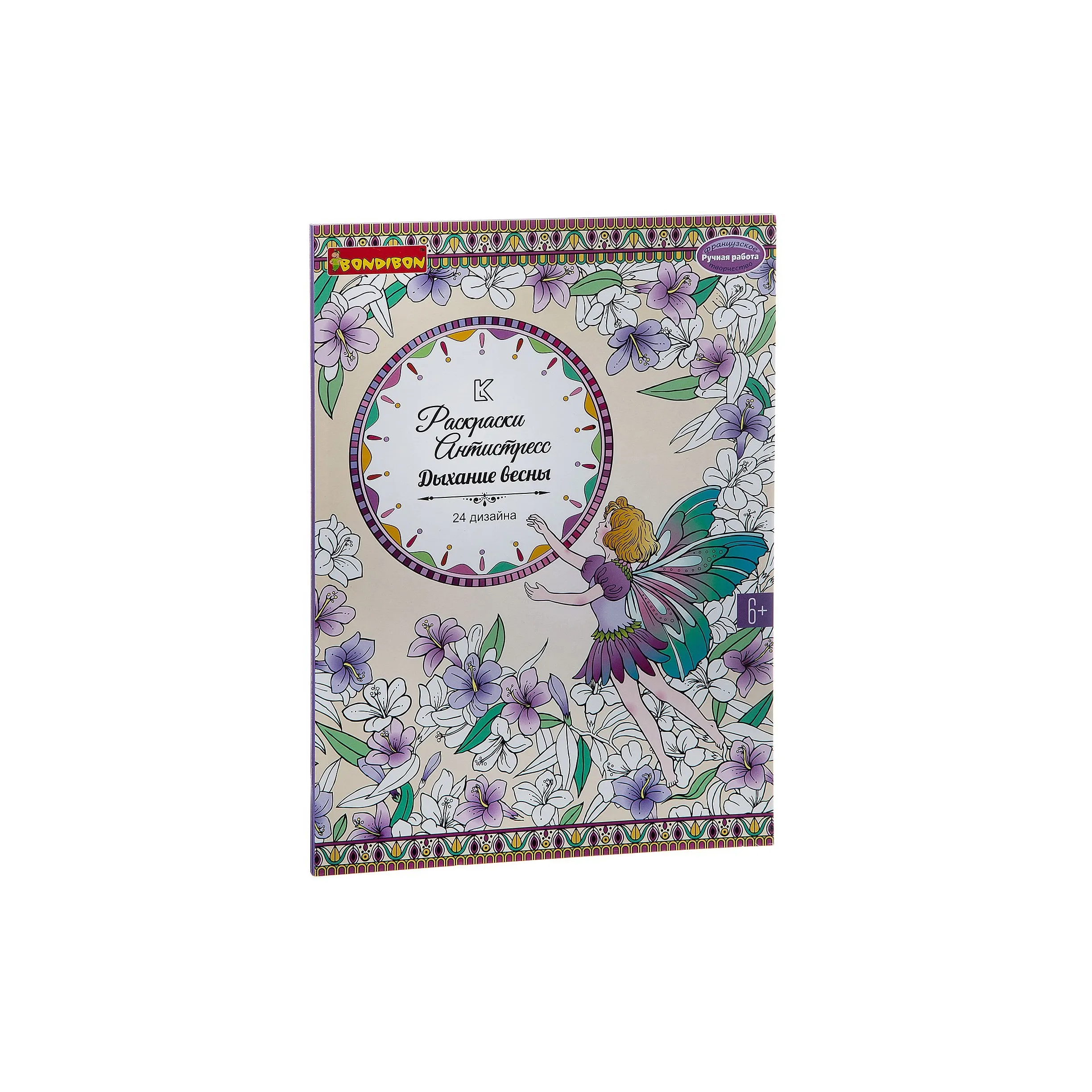 Книга раскрасок антистресс BONDIBON, Дыхание весны, 24 дизайна, размер 28,5x21 см, арт. CP
Книга раскрасок антистресс BONDIBON, Дыхание весны, 24 дизайна, размер 28,5x21 см, арт. CP