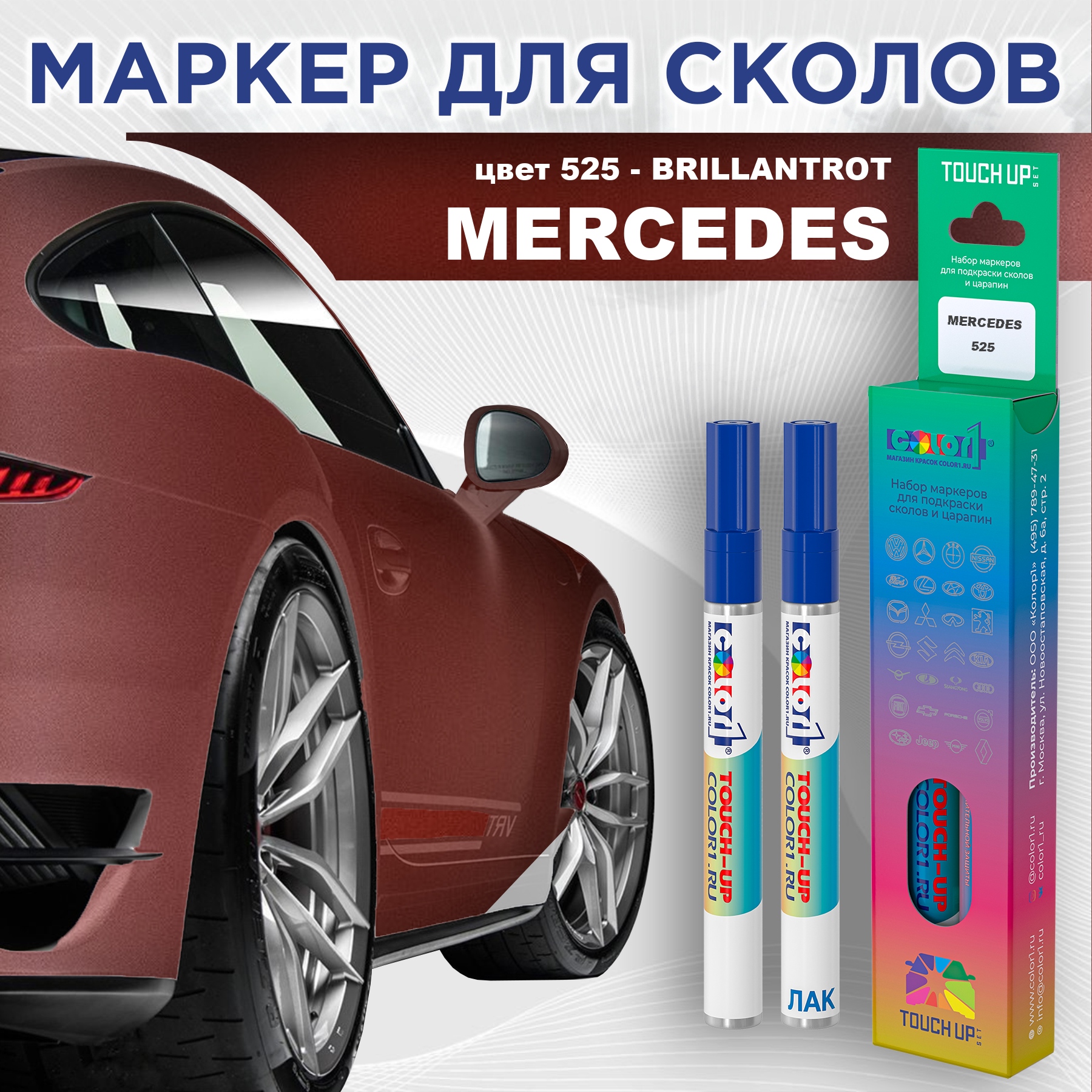 Маркер с краской COLOR1 для MERCEDES, цвет 525 - BRILLANTROT, Прозрачный, MERCEDES525BRILLANTROTMRK-1
Маркер с краской COLOR1 для MERCEDES, цвет 525 - BRILLANTROT, Прозрачный, MERCEDES525BRILLANTROTMRK-1