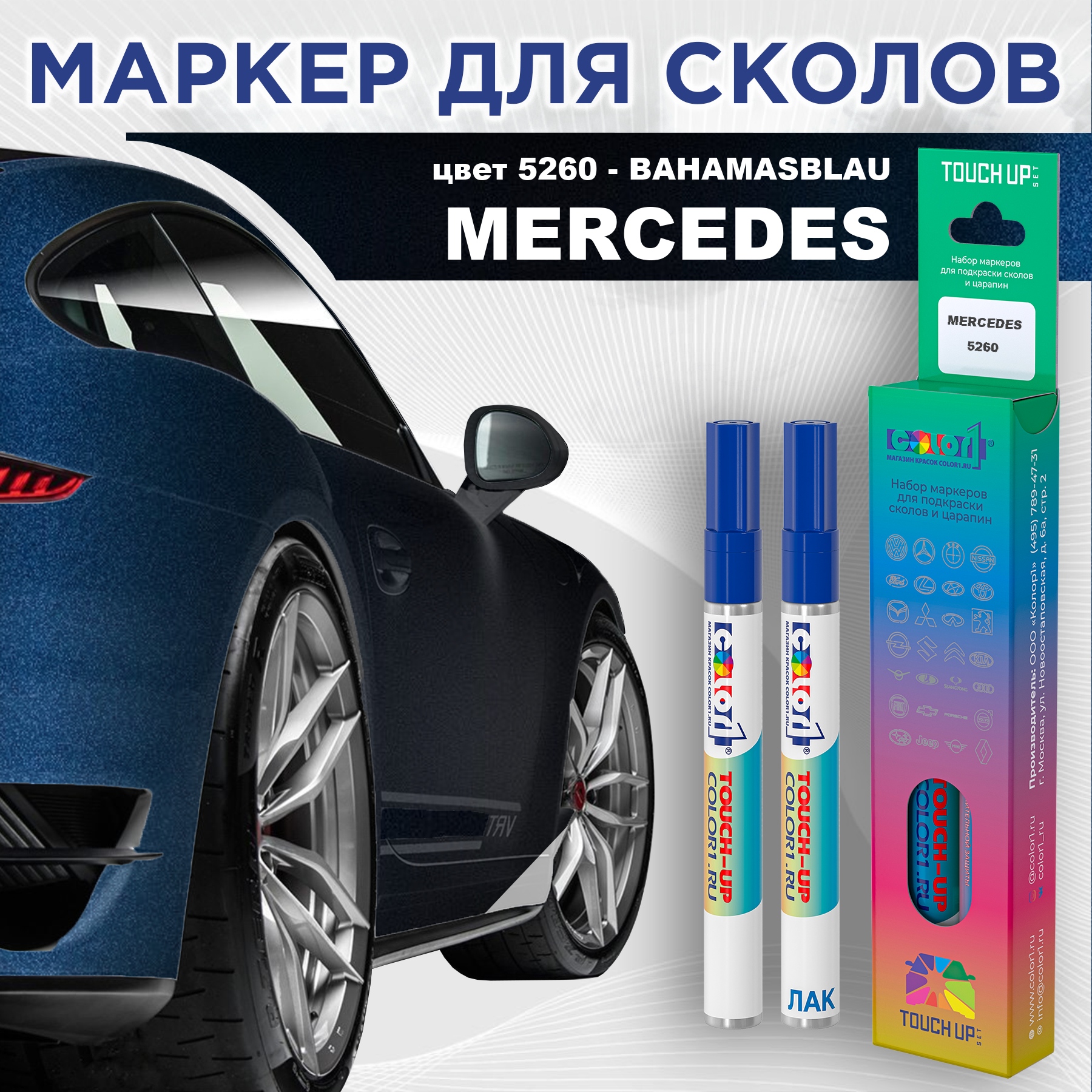 Маркер с краской COLOR1 для MERCEDES, цвет 5260 - BAHAMASBLAU, Прозрачный, MERCEDES5260BAHAMASBLAUMRK-1
Маркер с краской COLOR1 для MERCEDES, цвет 5260 - BAHAMASBLAU, Прозрачный, MERCEDES5260BAHAMASBLAUMRK-1