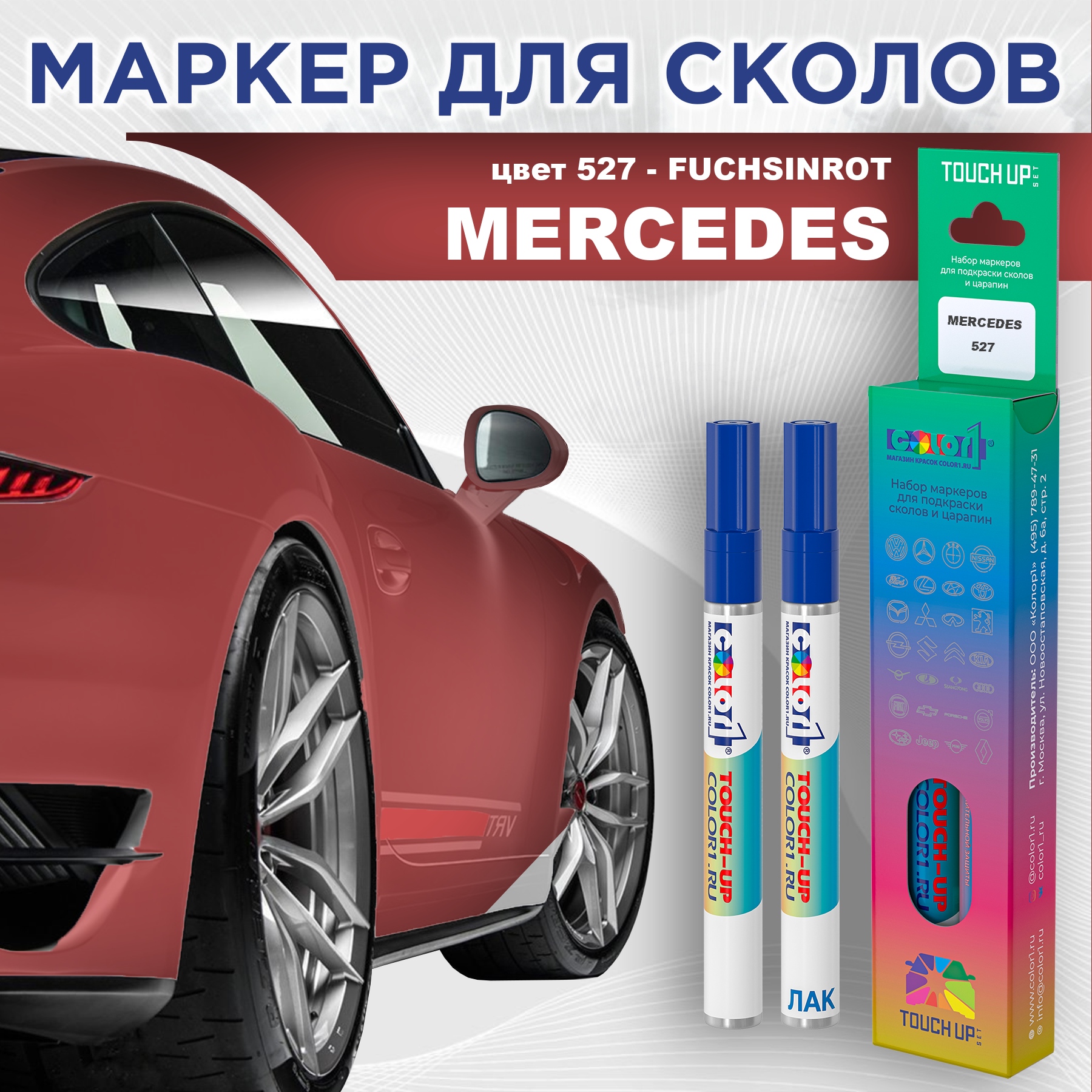 Маркер с краской COLOR1 для MERCEDES, цвет 527 - FUCHSINROT, Прозрачный, MERCEDES527FUCHSINROTMRK-1
Маркер с краской COLOR1 для MERCEDES, цвет 527 - FUCHSINROT, Прозрачный, MERCEDES527FUCHSINROTMRK-1