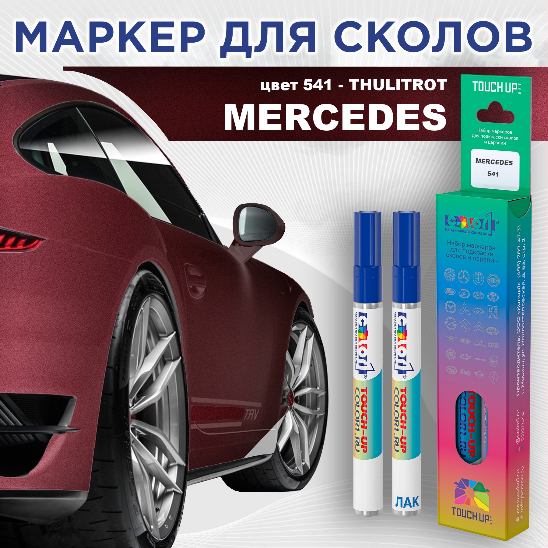 Маркер с краской COLOR1 для MERCEDES, цвет 541 - THULITROT, Прозрачный, MERCEDES541THULITROTMRK-1
Маркер с краской COLOR1 для MERCEDES, цвет 541 - THULITROT, Прозрачный, MERCEDES541THULITROTMRK-1