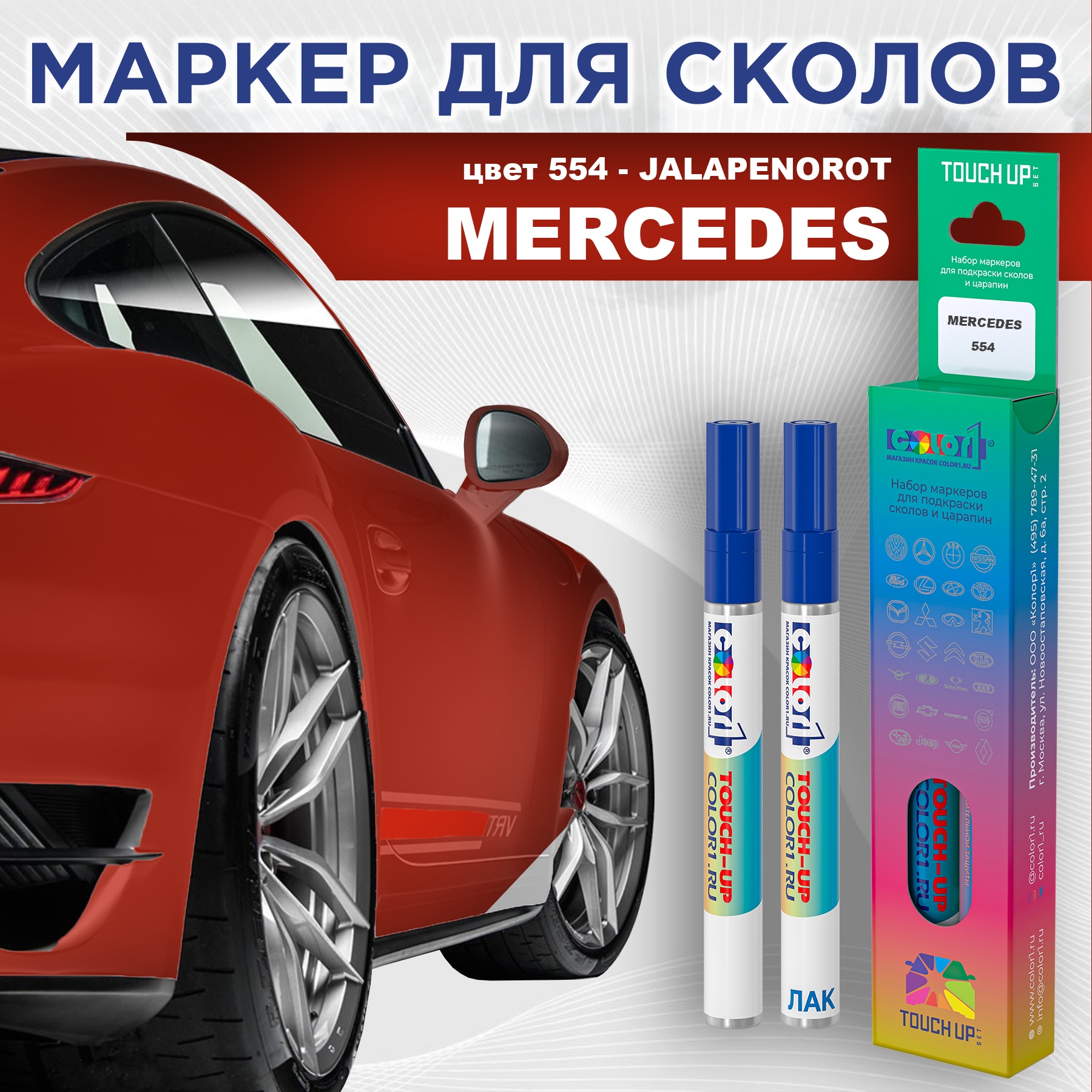Маркер с краской COLOR1 для MERCEDES, цвет 554 - JALAPENOROT, Прозрачный, MERCEDES554JALAPENOROTMRK-1
Маркер с краской COLOR1 для MERCEDES, цвет 554 - JALAPENOROT, Прозрачный, MERCEDES554JALAPENOROTMRK-1