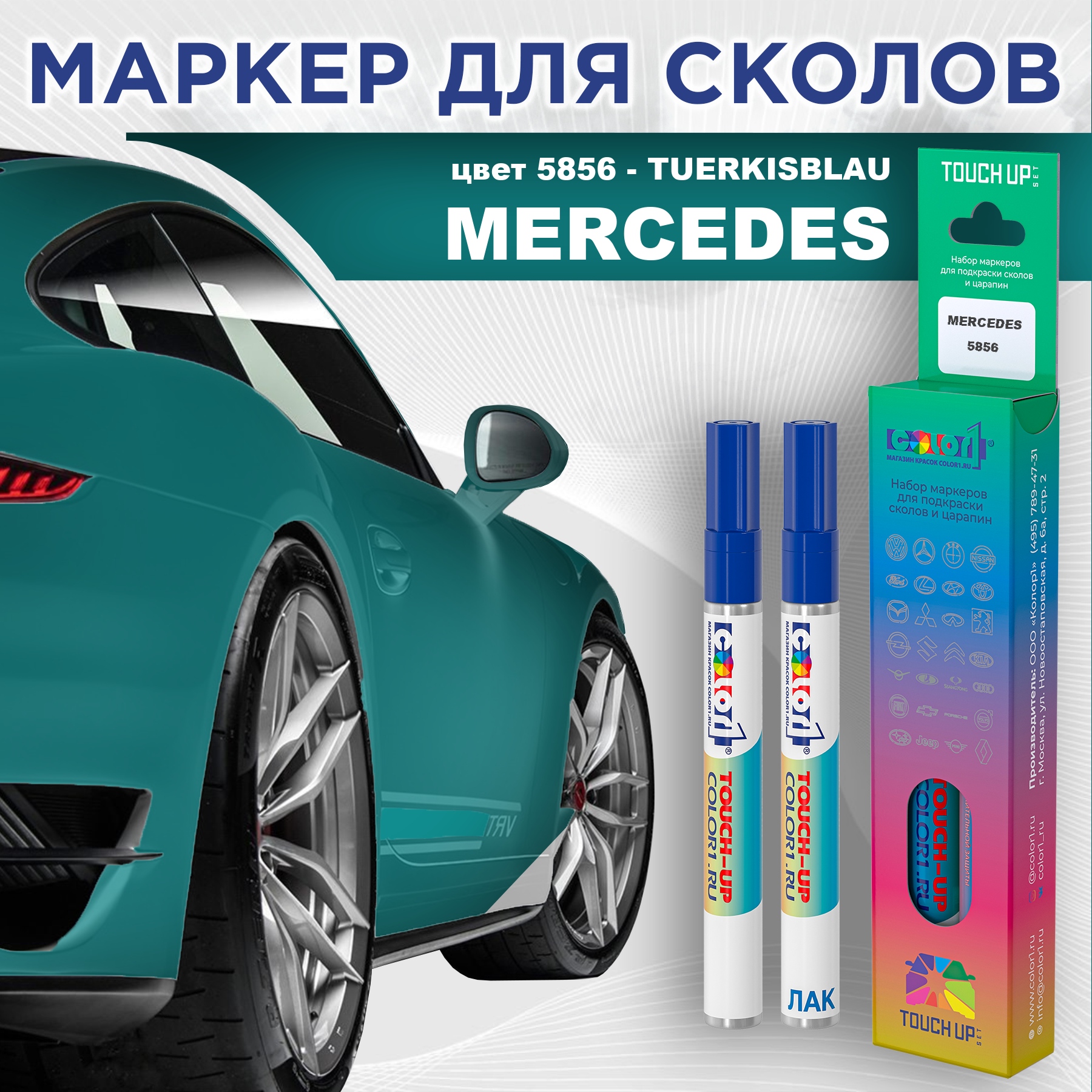 Маркер с краской COLOR1 для MERCEDES, цвет 5856 - TUERKISBLAU, Прозрачный, MERCEDES5856TUERKISBLAUMRK-1
Маркер с краской COLOR1 для MERCEDES, цвет 5856 - TUERKISBLAU, Прозрачный, MERCEDES5856TUERKISBLAUMRK-1