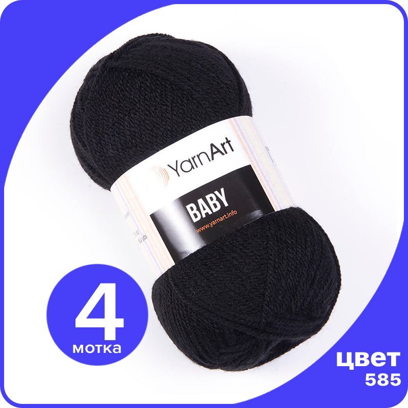 Пряжа YarnArt Baby 4 шт - 585 (Черный) - 50 гр х 150 м / ЯрнАрт Беби, YA-baby_klubok.club_4
Пряжа YarnArt Baby 4 шт - 585 (Черный) - 50 гр х 150 м / ЯрнАрт Беби, YA-baby_klubok.club_4