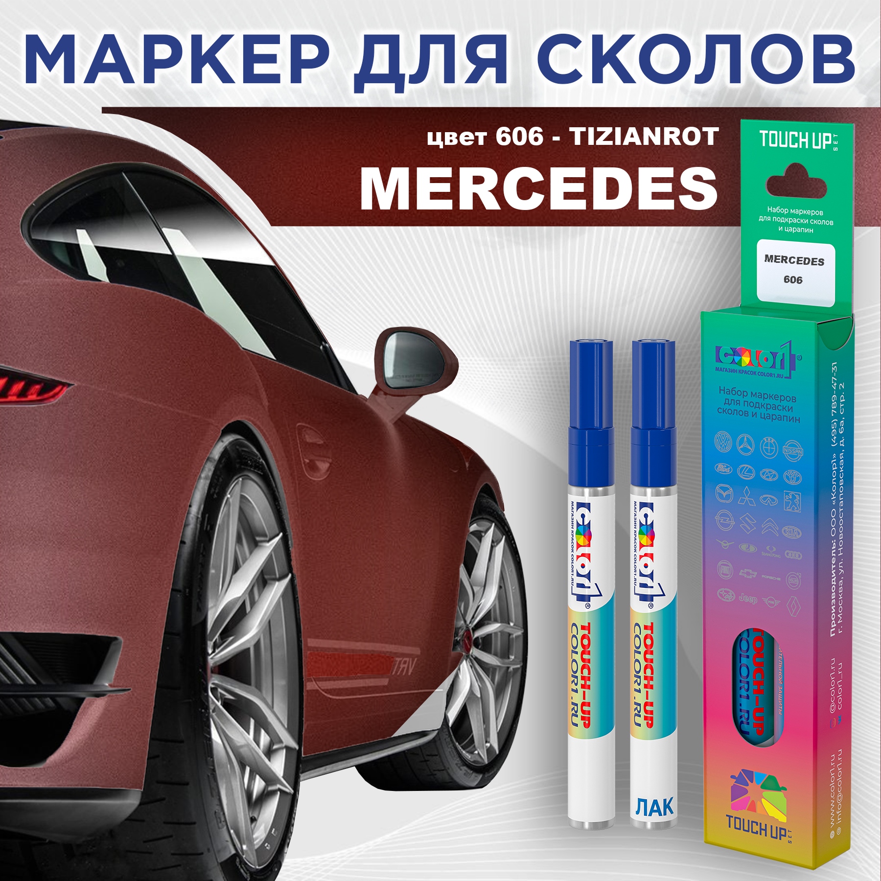 Маркер с краской COLOR1 для MERCEDES, цвет 606 - TIZIANROT, Прозрачный, MERCEDES606TIZIANROTMRK-1
Маркер с краской COLOR1 для MERCEDES, цвет 606 - TIZIANROT, Прозрачный, MERCEDES606TIZIANROTMRK-1