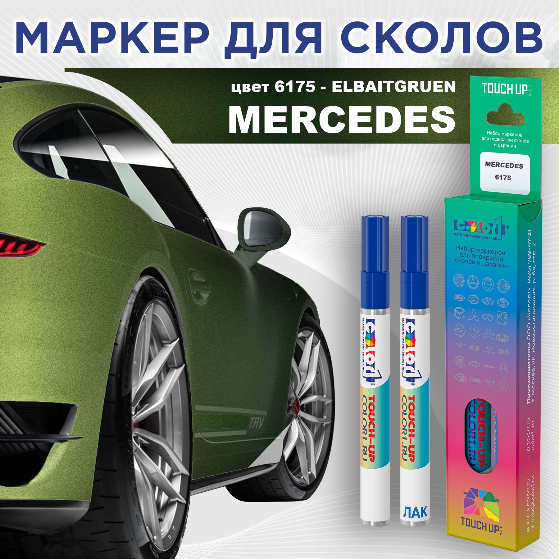 Маркер с краской COLOR1 для MERCEDES, цвет 6175 - ELBAITGRUEN, Прозрачный, MERCEDES6175ELBAITGRUENMRK-1
Маркер с краской COLOR1 для MERCEDES, цвет 6175 - ELBAITGRUEN, Прозрачный, MERCEDES6175ELBAITGRUENMRK-1