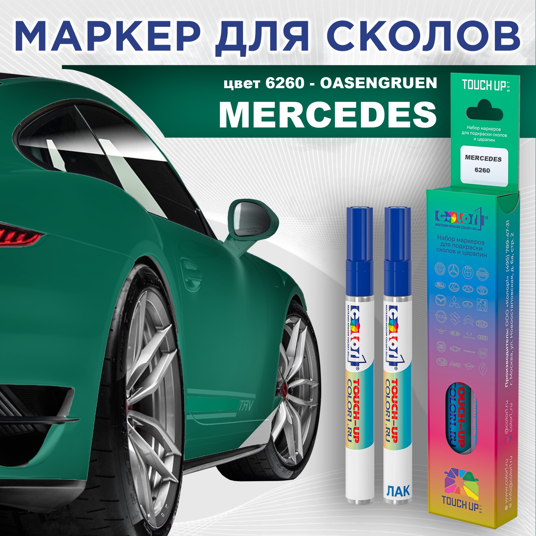 Маркер с краской COLOR1 для MERCEDES, цвет 6260 - OASENGRUEN, Прозрачный, MERCEDES6260OASENGRUENMRK-1
Маркер с краской COLOR1 для MERCEDES, цвет 6260 - OASENGRUEN, Прозрачный, MERCEDES6260OASENGRUENMRK-1