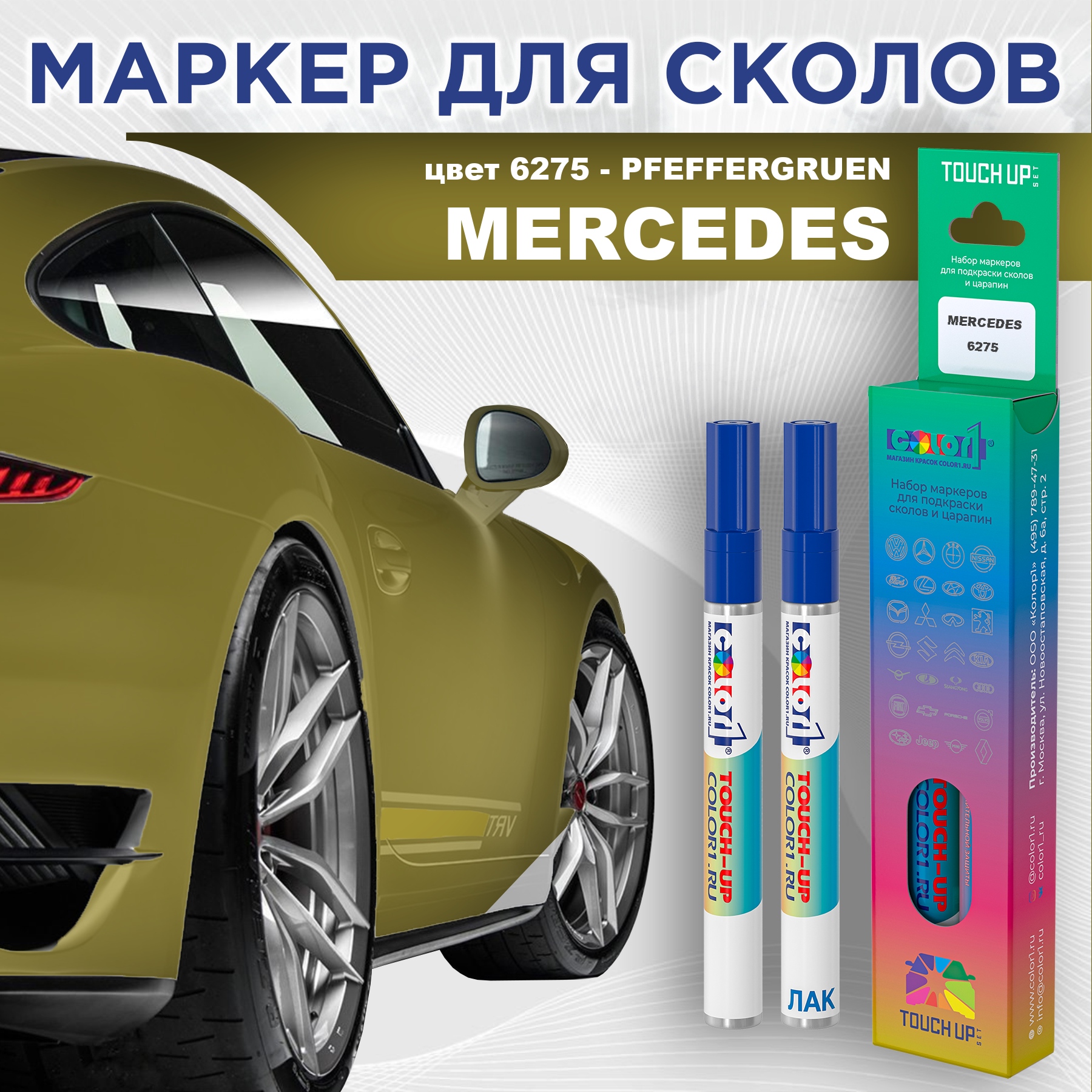 Маркер с краской COLOR1 для MERCEDES, цвет 6275 - PFEFFERGRUEN, Прозрачный, MERCEDES6275PFEFFERGRUENMRK-1
Маркер с краской COLOR1 для MERCEDES, цвет 6275 - PFEFFERGRUEN, Прозрачный, MERCEDES6275PFEFFERGRUENMRK-1