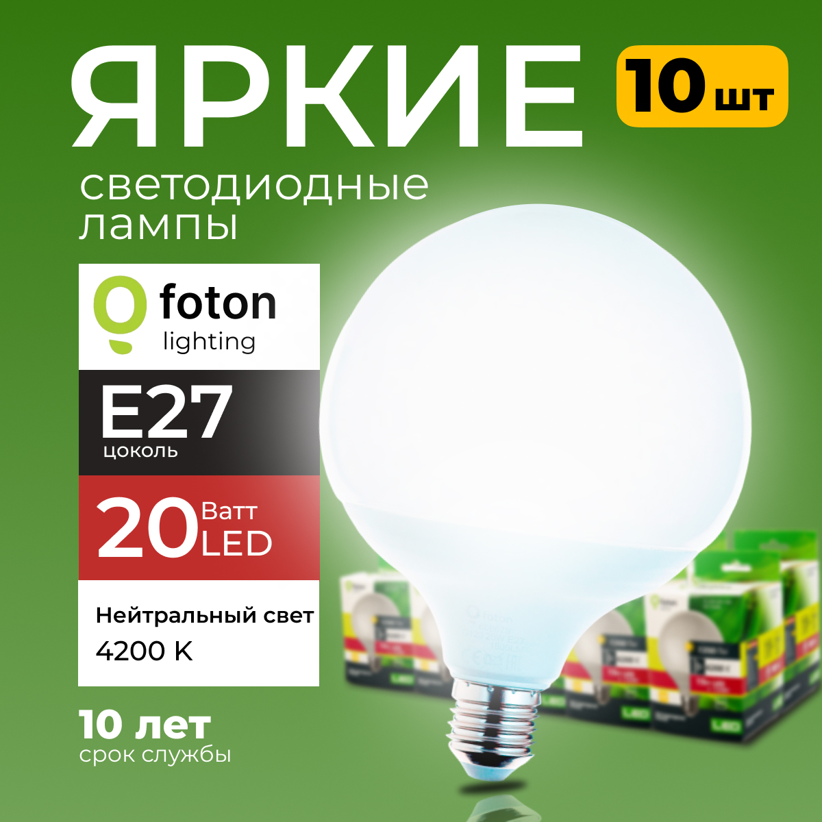 Светодиодные лампы Foton Lighting E27, 20W 4200К белый свет FL-LED 1800лм 10шт, FL-LED
Светодиодные лампы Foton Lighting E27, 20W 4200К белый свет FL-LED 1800лм 10шт, FL-LED