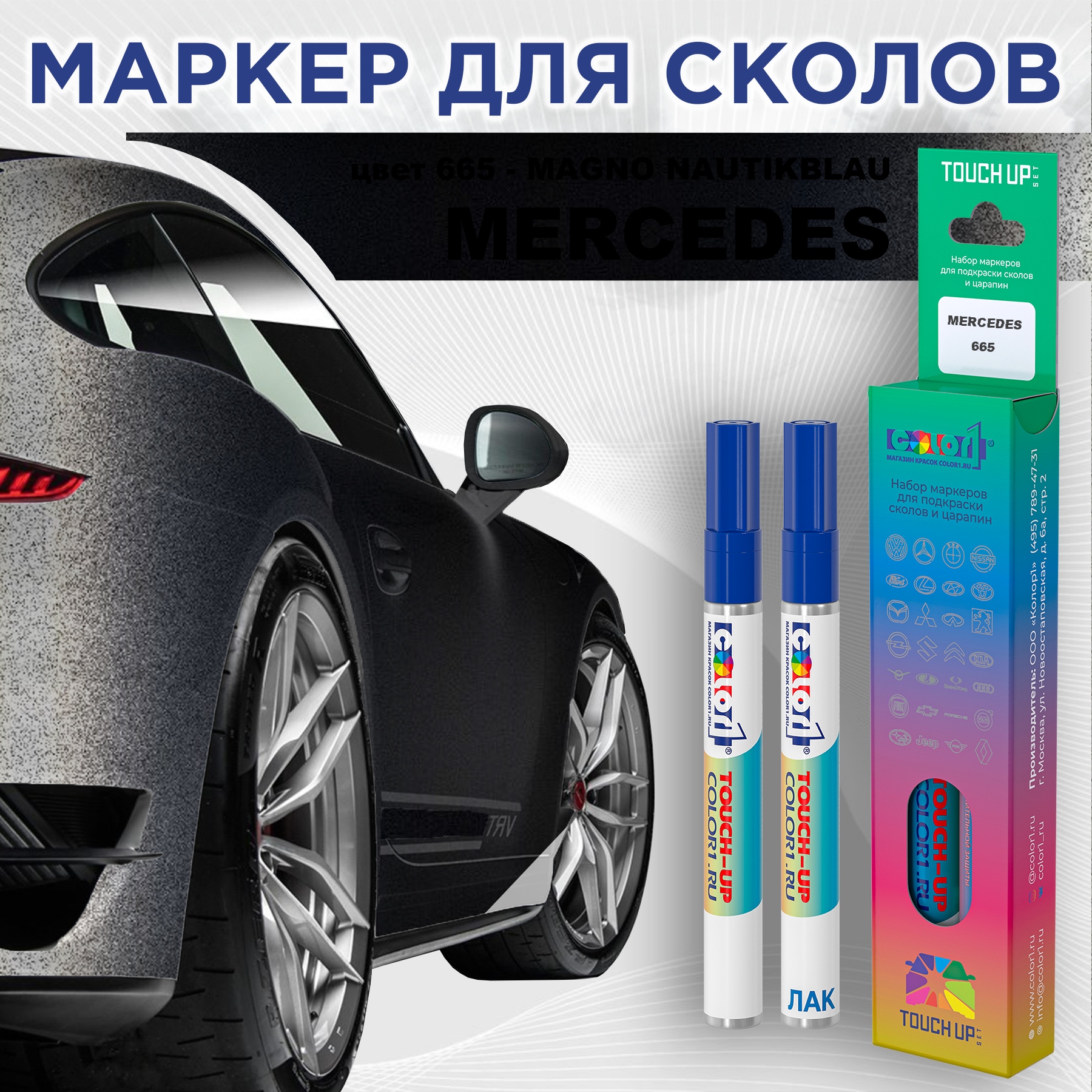 Маркер с краской COLOR1 для MERCEDES, цвет 665 - MAGNO NAUTIKBLAU, Прозрачный, MERCEDES665MAGNOMRK-1
Маркер с краской COLOR1 для MERCEDES, цвет 665 - MAGNO NAUTIKBLAU, Прозрачный, MERCEDES665MAGNOMRK-1