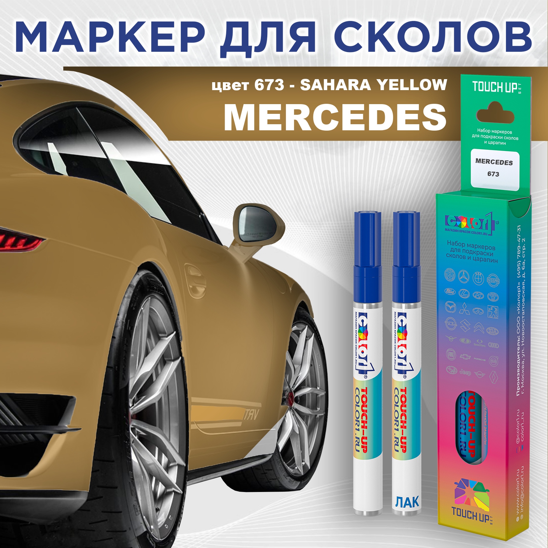 Маркер с краской COLOR1 для MERCEDES, цвет 673 - SAHARA YELLOW, Прозрачный, MERCEDES673SAHARAMRK-1
Маркер с краской COLOR1 для MERCEDES, цвет 673 - SAHARA YELLOW, Прозрачный, MERCEDES673SAHARAMRK-1