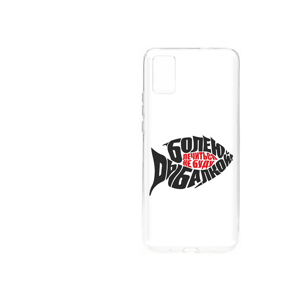 Чехол MyPads Tocco для ZTE Blade A31 (2021) болею рыбалкой (PT226942.465.245), Прозрачный, Tocco
Чехол MyPads Tocco для ZTE Blade A31 (2021) болею рыбалкой (PT226942.465.245), Прозрачный, Tocco
