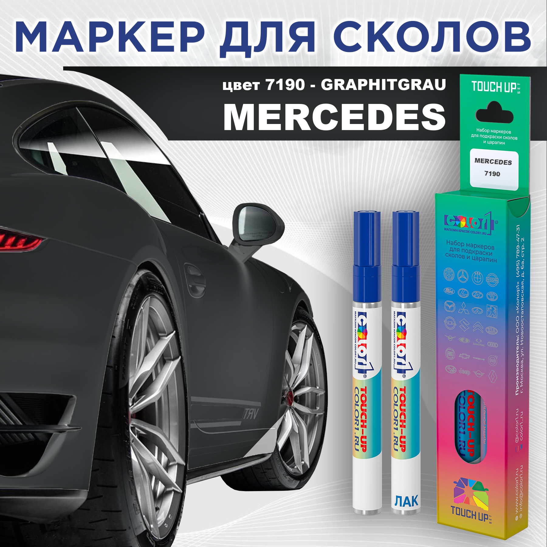 Маркер с краской COLOR1 для MERCEDES, цвет 7190 - GRAPHITGRAU, Прозрачный, MERCEDES7190GRAPHITGRAUMRK-1
Маркер с краской COLOR1 для MERCEDES, цвет 7190 - GRAPHITGRAU, Прозрачный, MERCEDES7190GRAPHITGRAUMRK-1